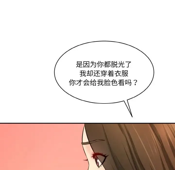 情迷研究室 第31話 第74页