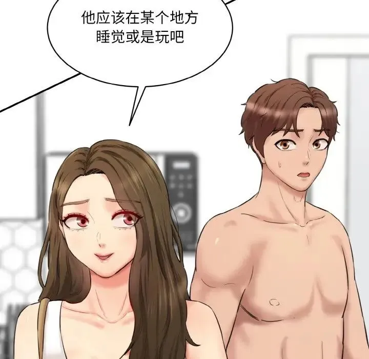 情迷研究室 第31話 第13页