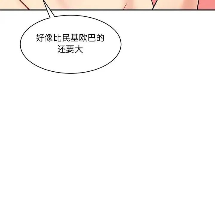 情迷研究室 第23話 第86页