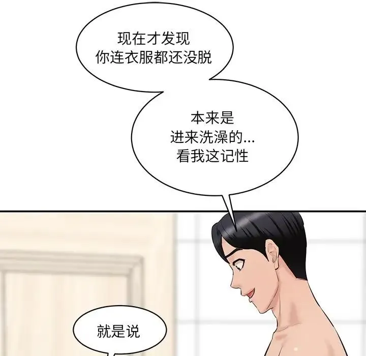 情迷研究室 第23話 第64页