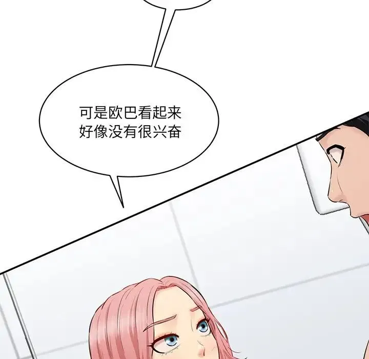 情迷研究室 第23話 第97页