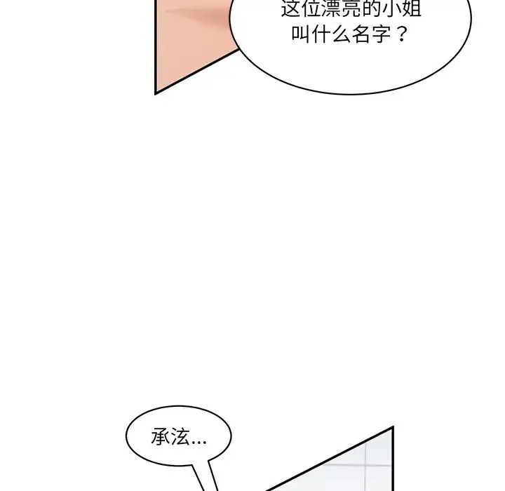 情迷研究室 第23話 第29页