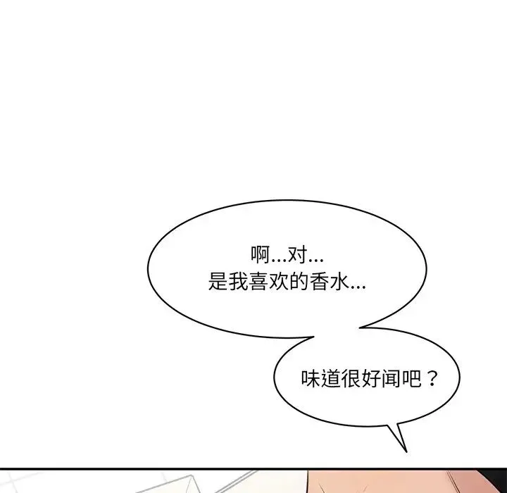 情迷研究室 第23話 第11页