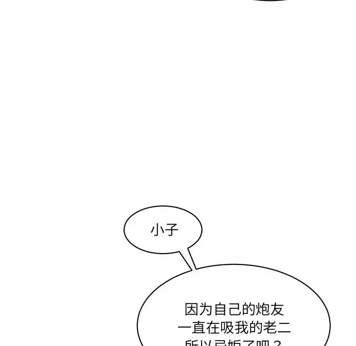 情迷研究室 第23話 第120页