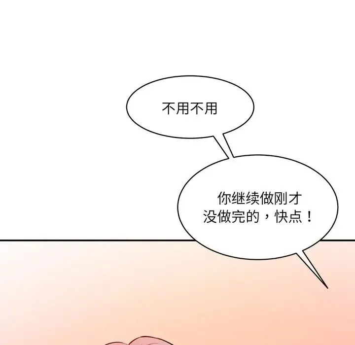 情迷研究室 第23話 第102页