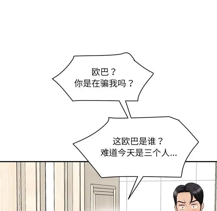 情迷研究室 第23話 第6页