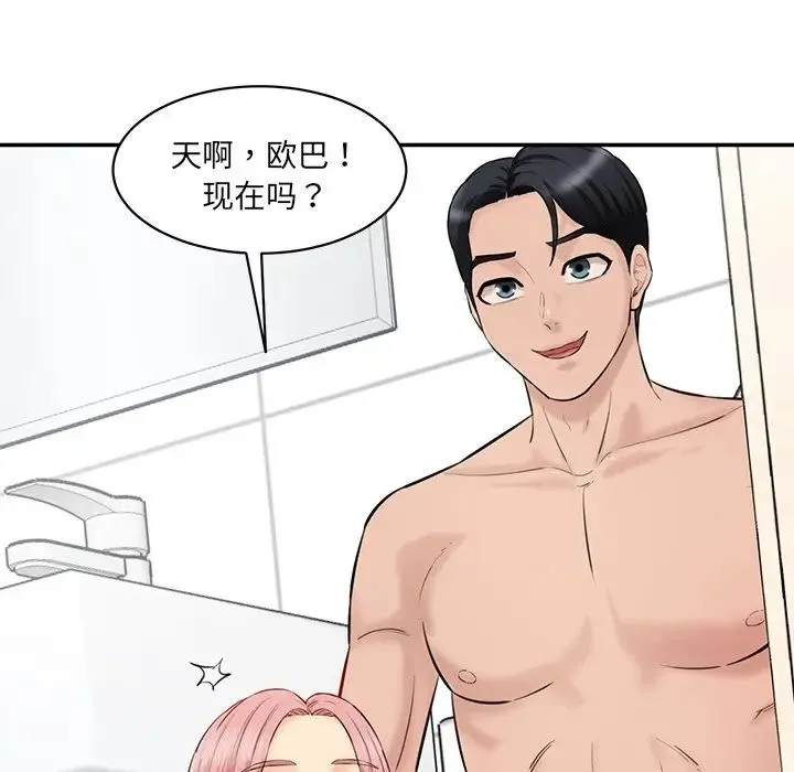 情迷研究室 第23話 第115页
