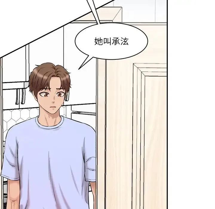 情迷研究室 第23話 第30页