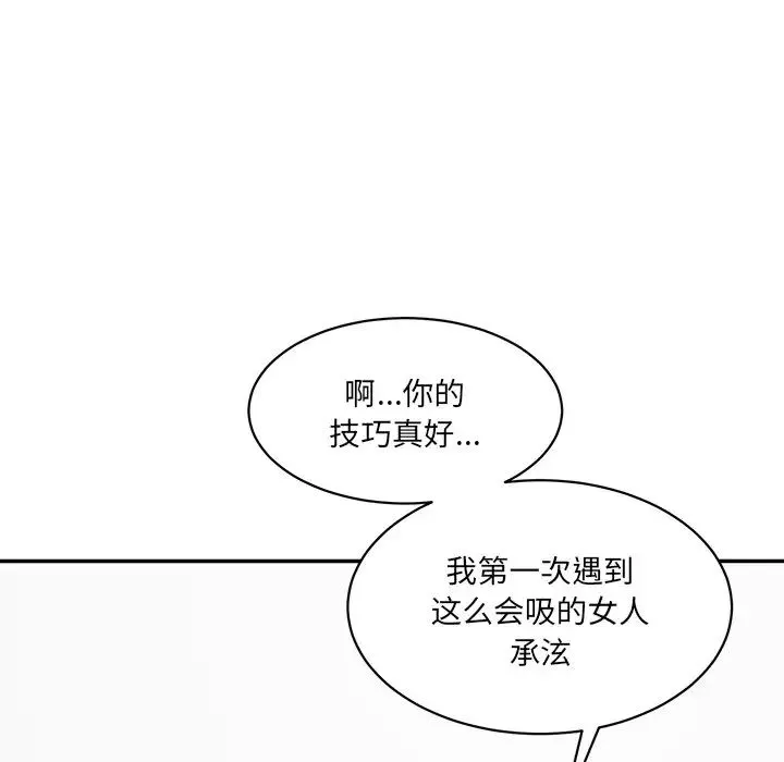 情迷研究室 第23話 第58页