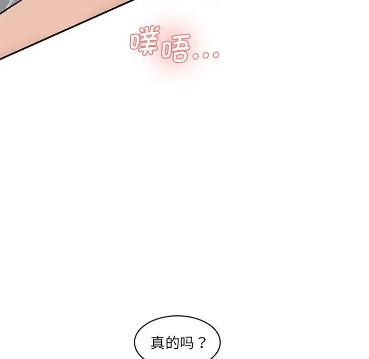情迷研究室 第23話 第96页