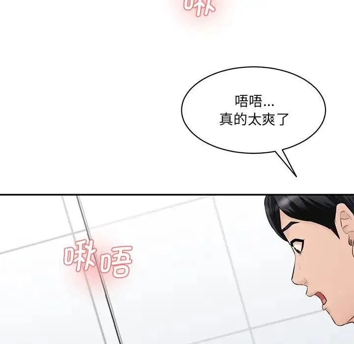 情迷研究室 第23話 第94页