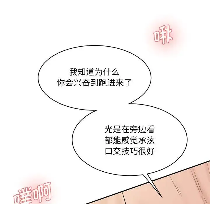 情迷研究室 第23話 第135页