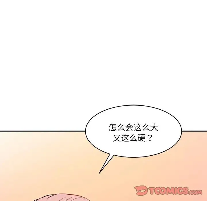 情迷研究室 第23話 第84页