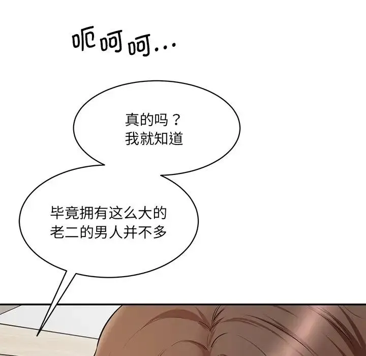 情迷研究室 第23話 第87页