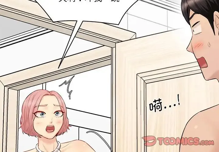 情迷研究室 第23話 第4页