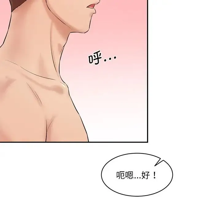 情迷研究室 第23話 第147页