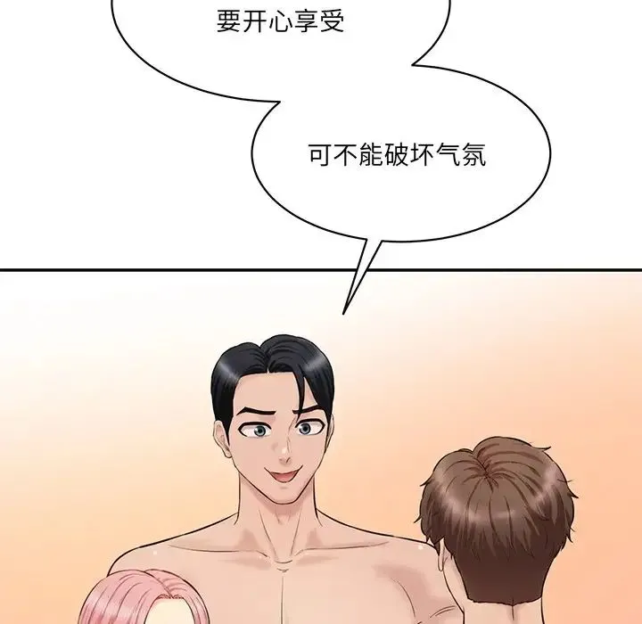 情迷研究室 第23話 第123页