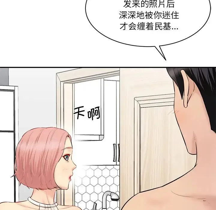 情迷研究室 第23話 第9页