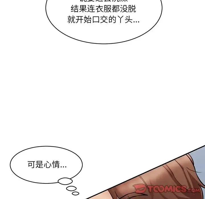 情迷研究室 第23話 第52页
