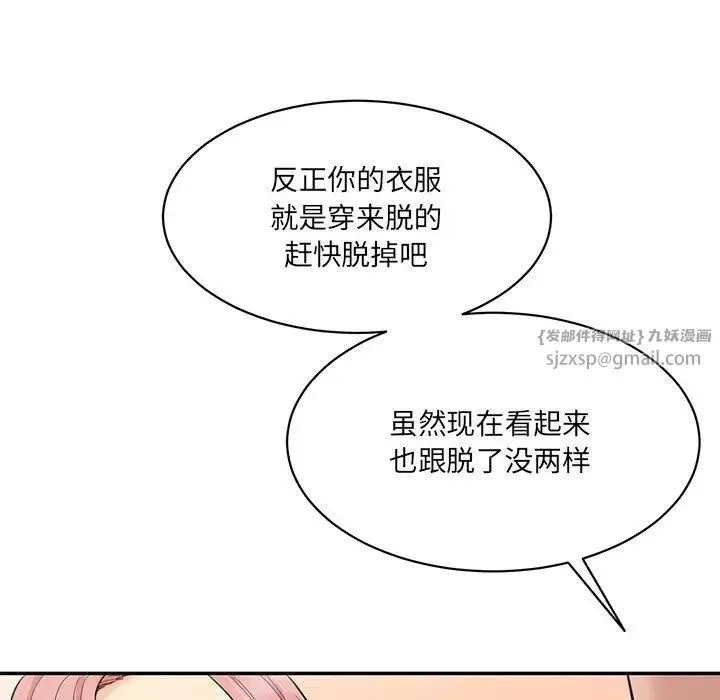 情迷研究室 第23話 第67页