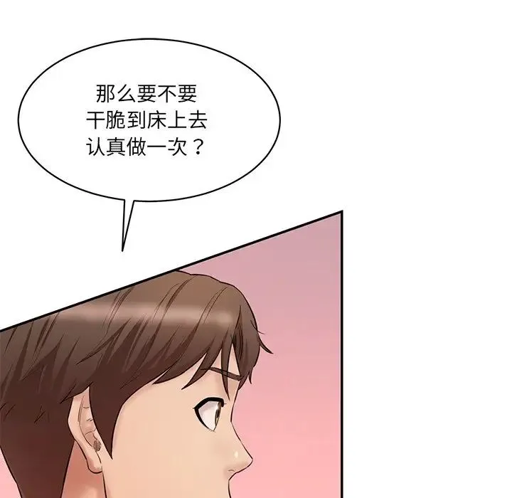 情迷研究室 第23話 第146页