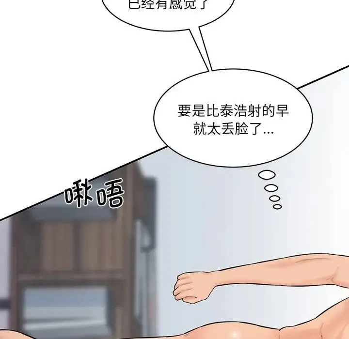 情迷研究室 第23話 第174页