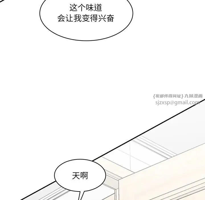 情迷研究室 第23話 第14页