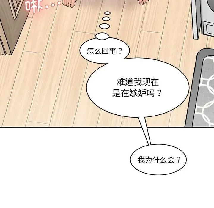 情迷研究室 第23話 第57页