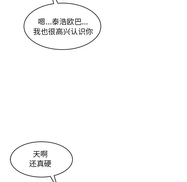 情迷研究室 第23話 第35页