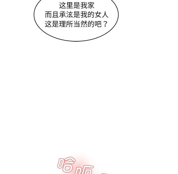 情迷研究室 第23話 第166页