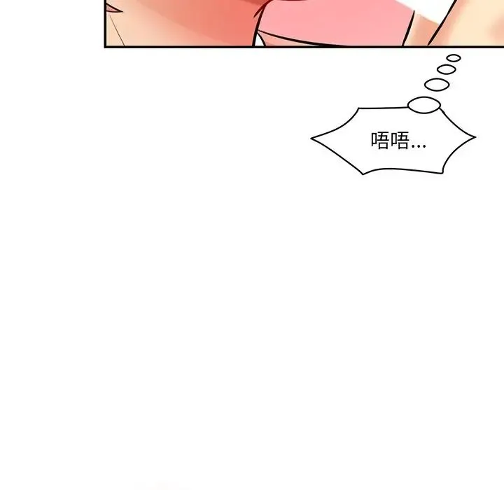 情迷研究室 第23話 第46页