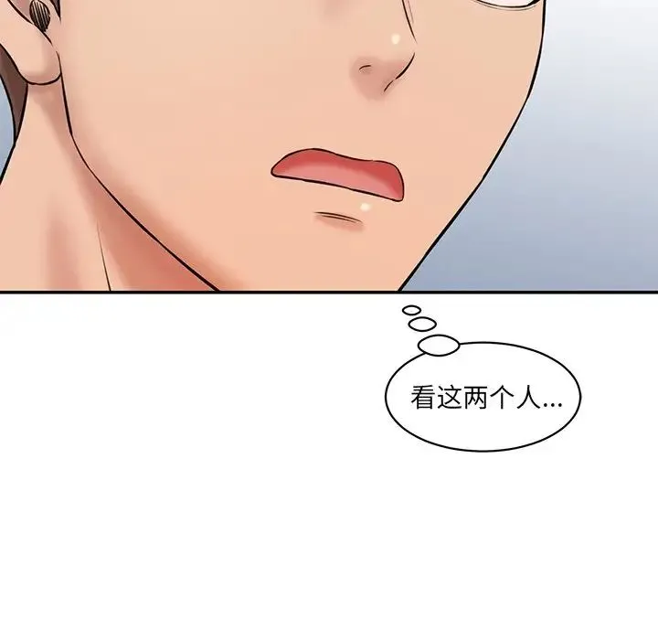 情迷研究室 第23話 第21页