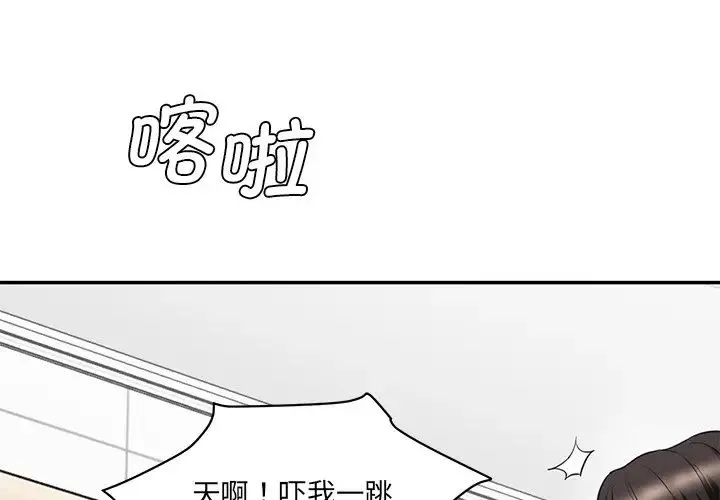 情迷研究室 第23話 第3页