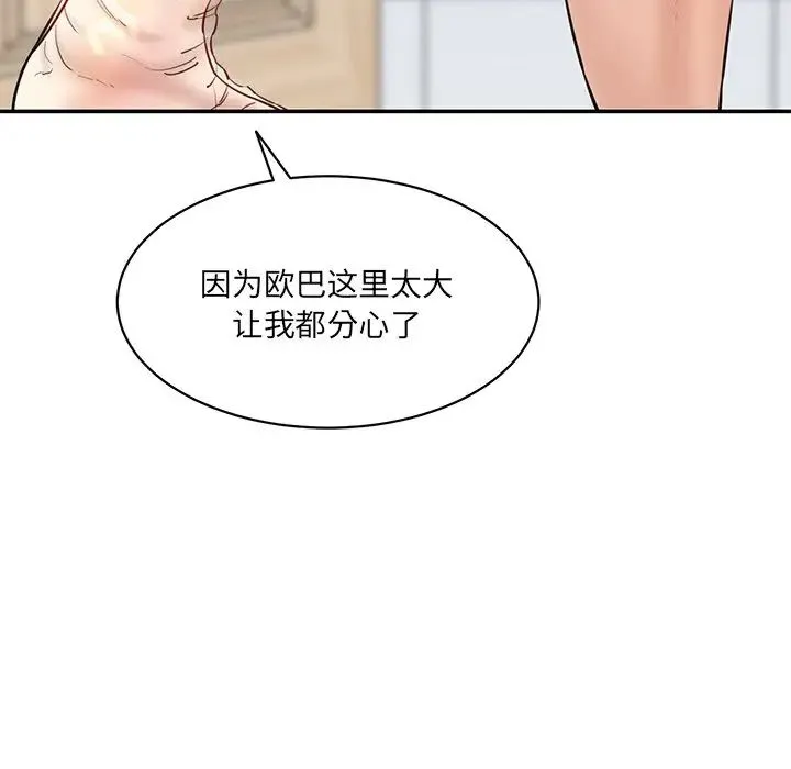 情迷研究室 第23話 第66页