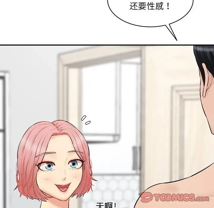 情迷研究室 第23話 第76页