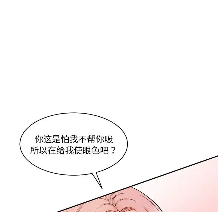 情迷研究室 第23話 第138页