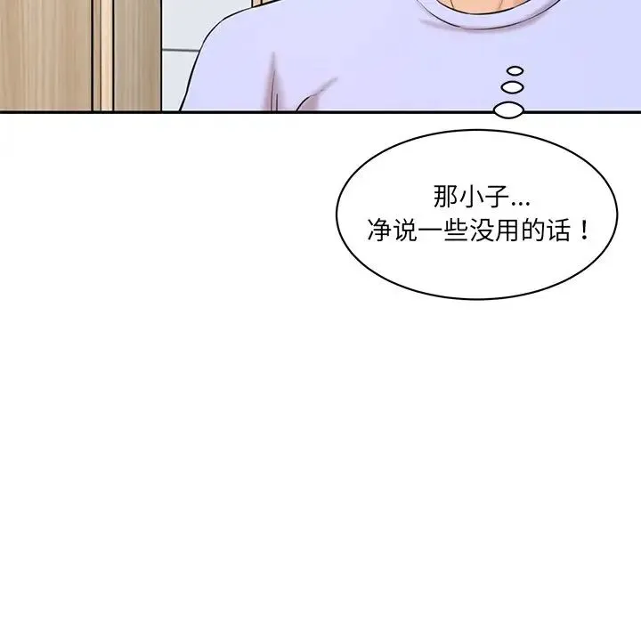 情迷研究室 第23話 第80页