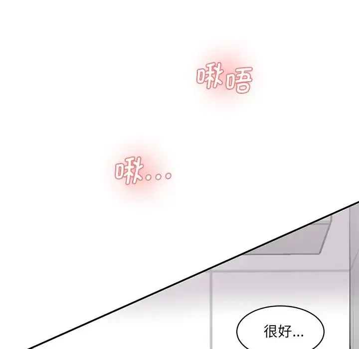 情迷研究室 第23話 第90页