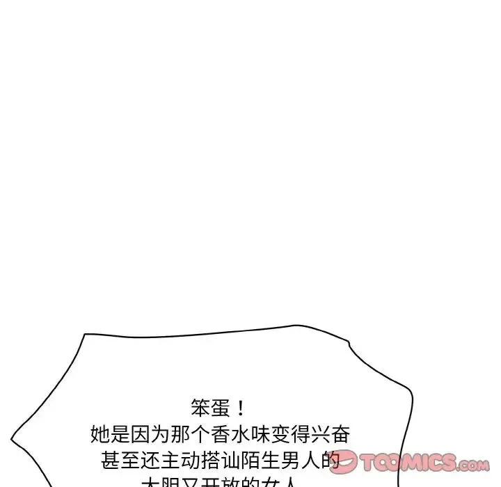 情迷研究室 第21話 第140页