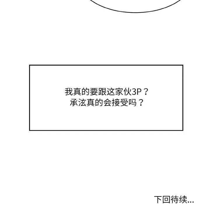 情迷研究室 第21話 第187页