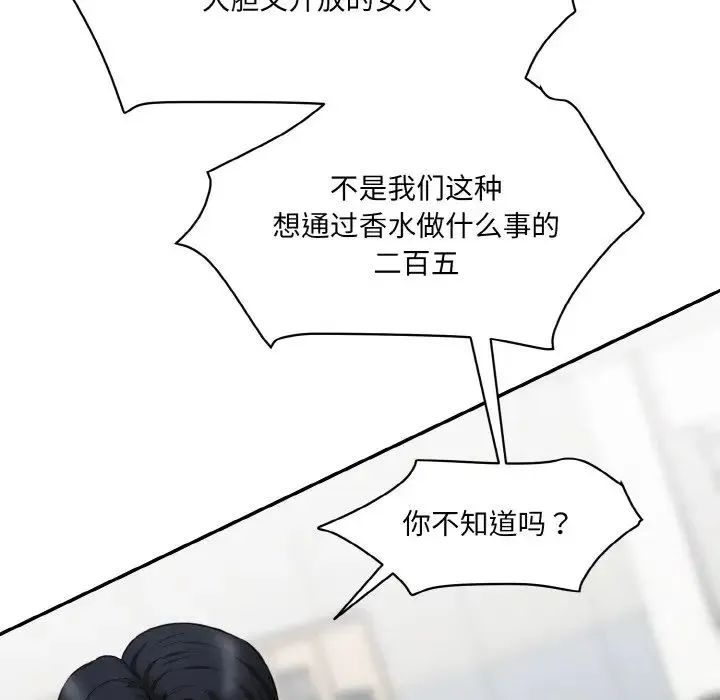 情迷研究室 第21話 第141页