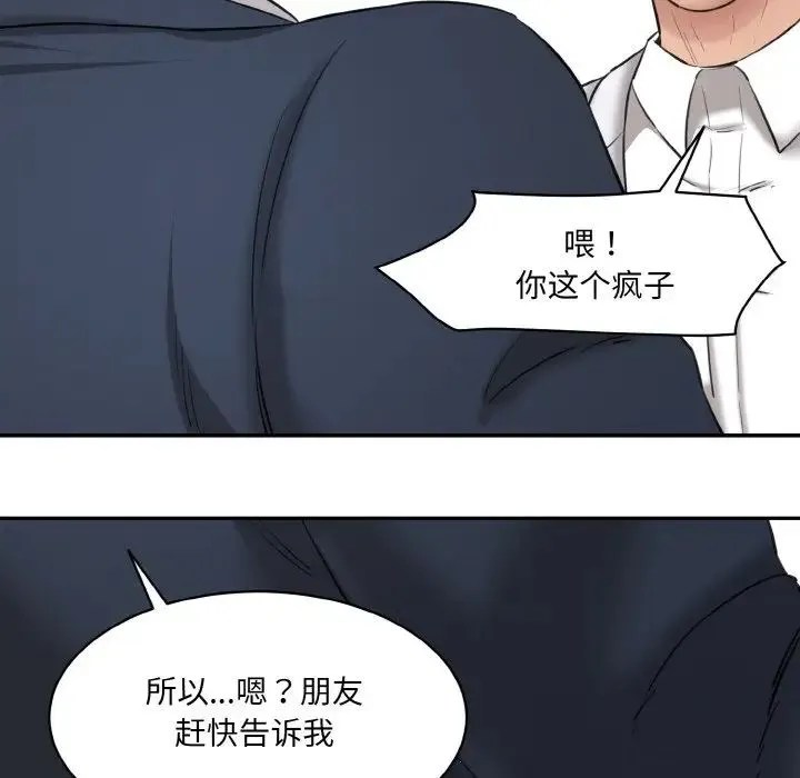 情迷研究室 第21話 第21页