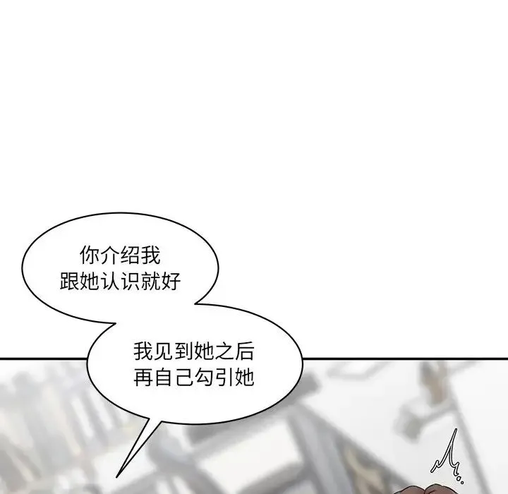 情迷研究室 第21話 第75页