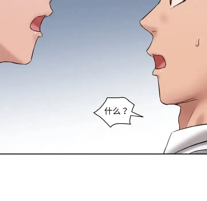 情迷研究室 第21話 第152页