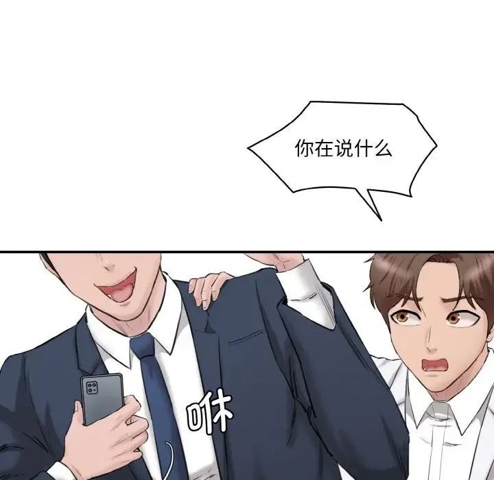 情迷研究室 第21話 第15页