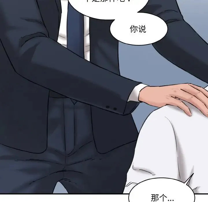 情迷研究室 第21話 第87页
