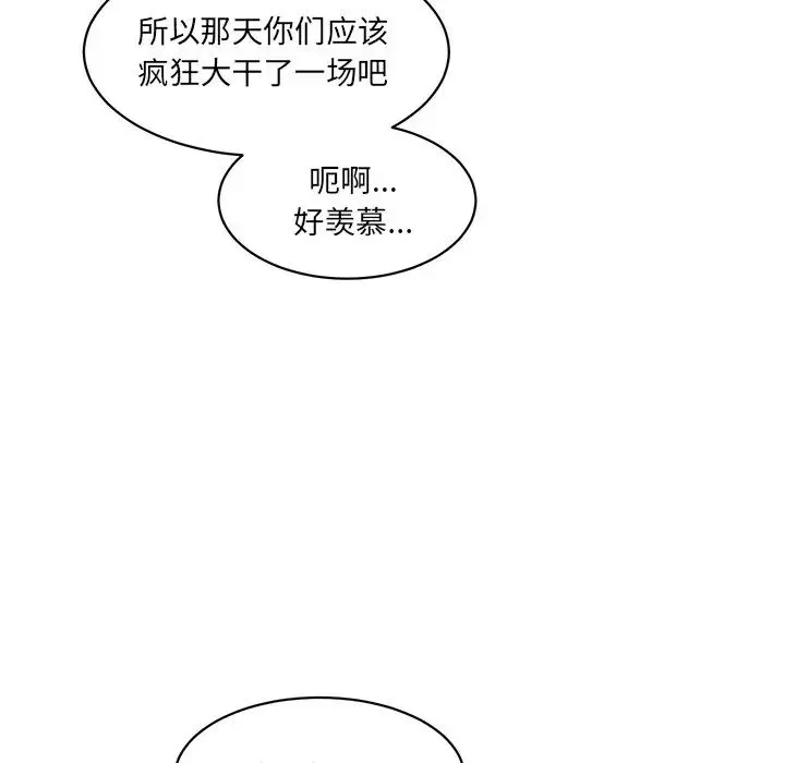 情迷研究室 第21話 第63页