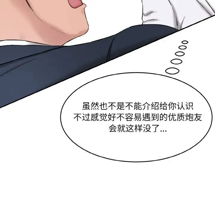 情迷研究室 第21話 第111页