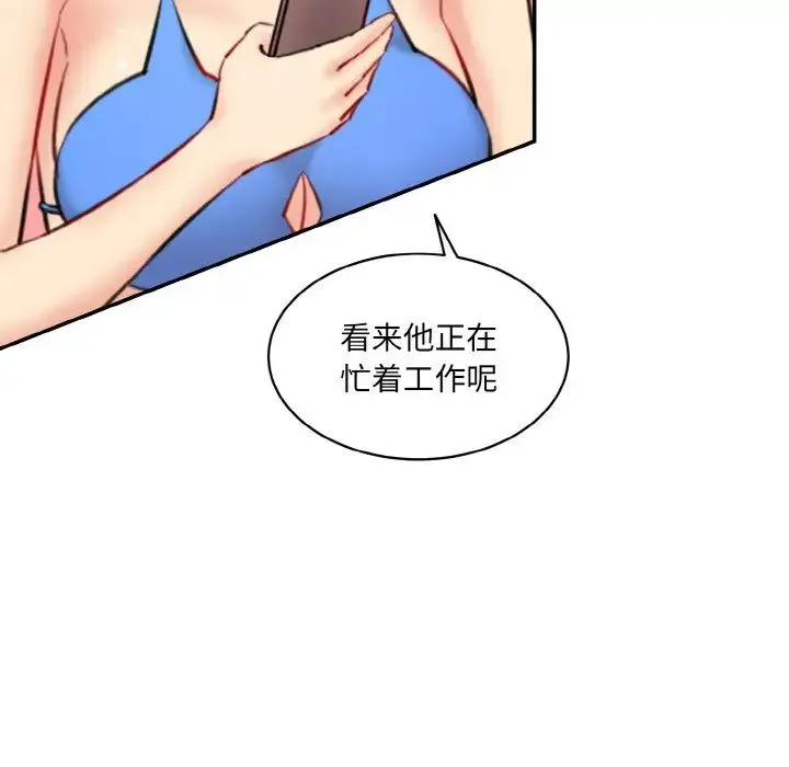 情迷研究室 第21話 第97页