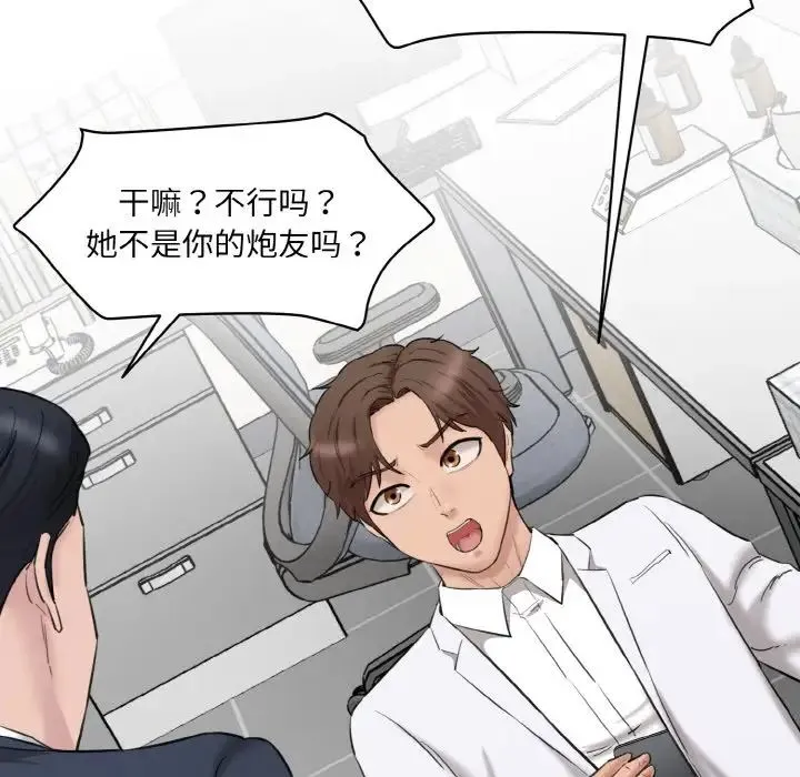 情迷研究室 第21話 第138页